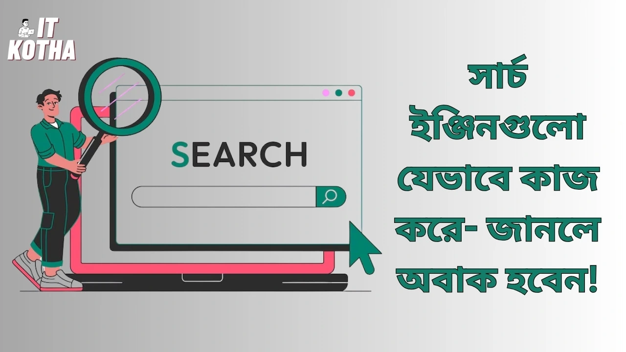 how search engine work