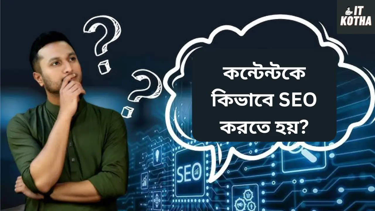 কন্টেন্টকে কিভাবে SEO করতে হয়