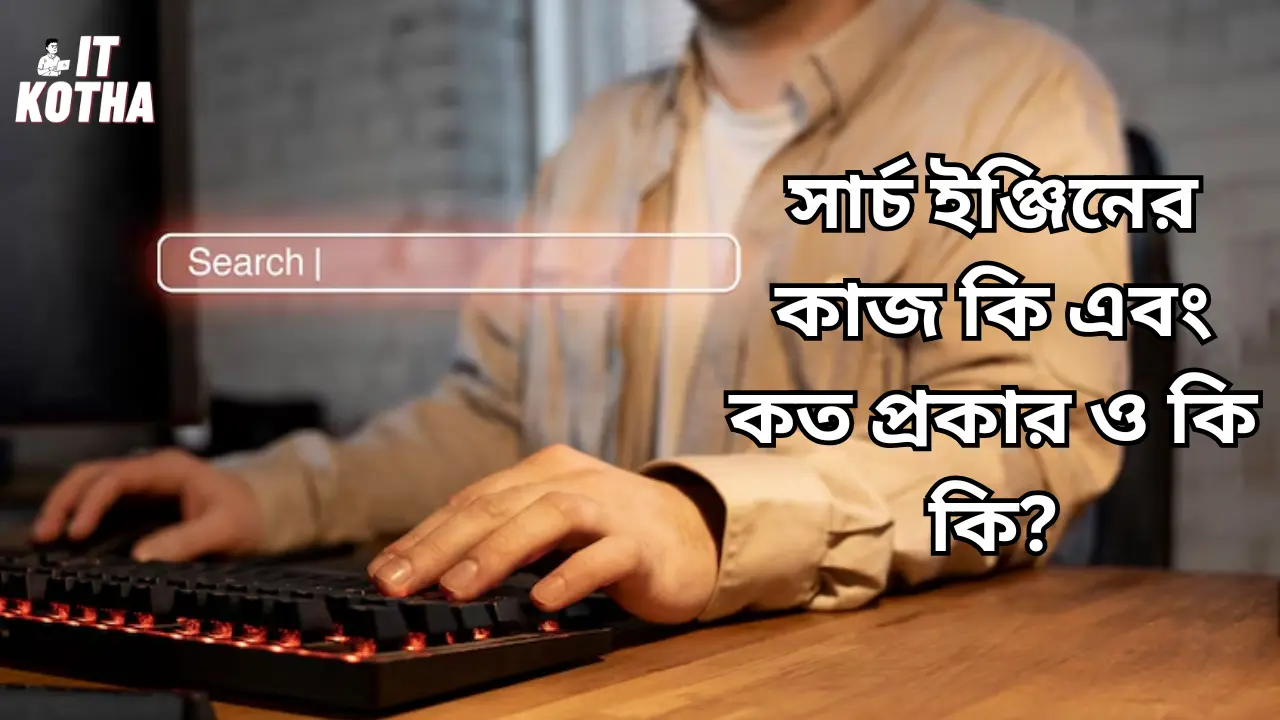 how search engine work