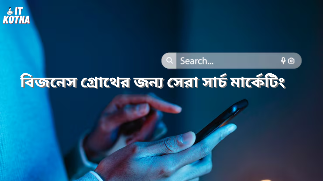 সার্চ মার্কেটিং